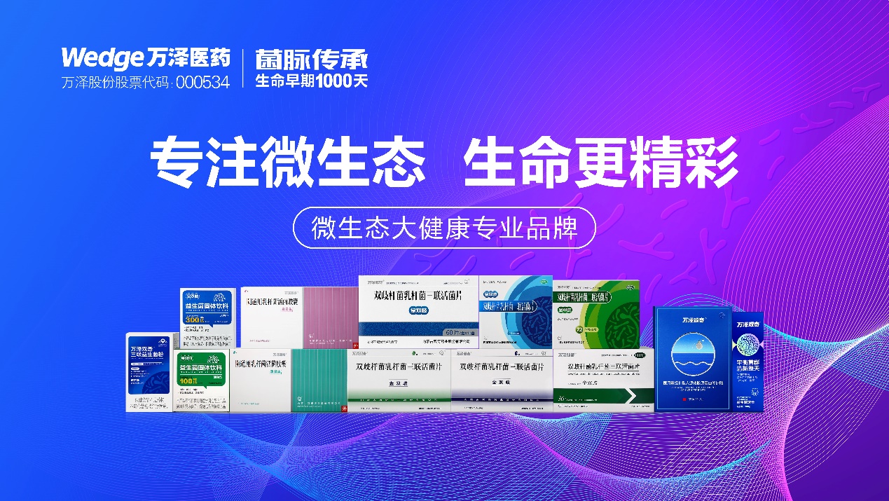 聚焦女性健康未来：国际妇科微生态研讨会圆满落幕