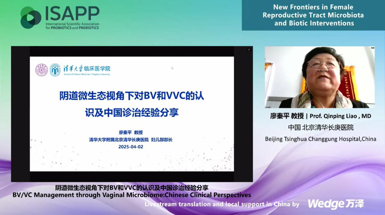 聚焦女性健康未来：国际妇科微生态研讨会圆满落幕