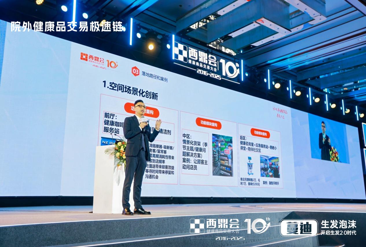 李胜塔在西鼎会十周年主论坛发声：重构药店“情绪价值链”，解码客流与销售增长新范式