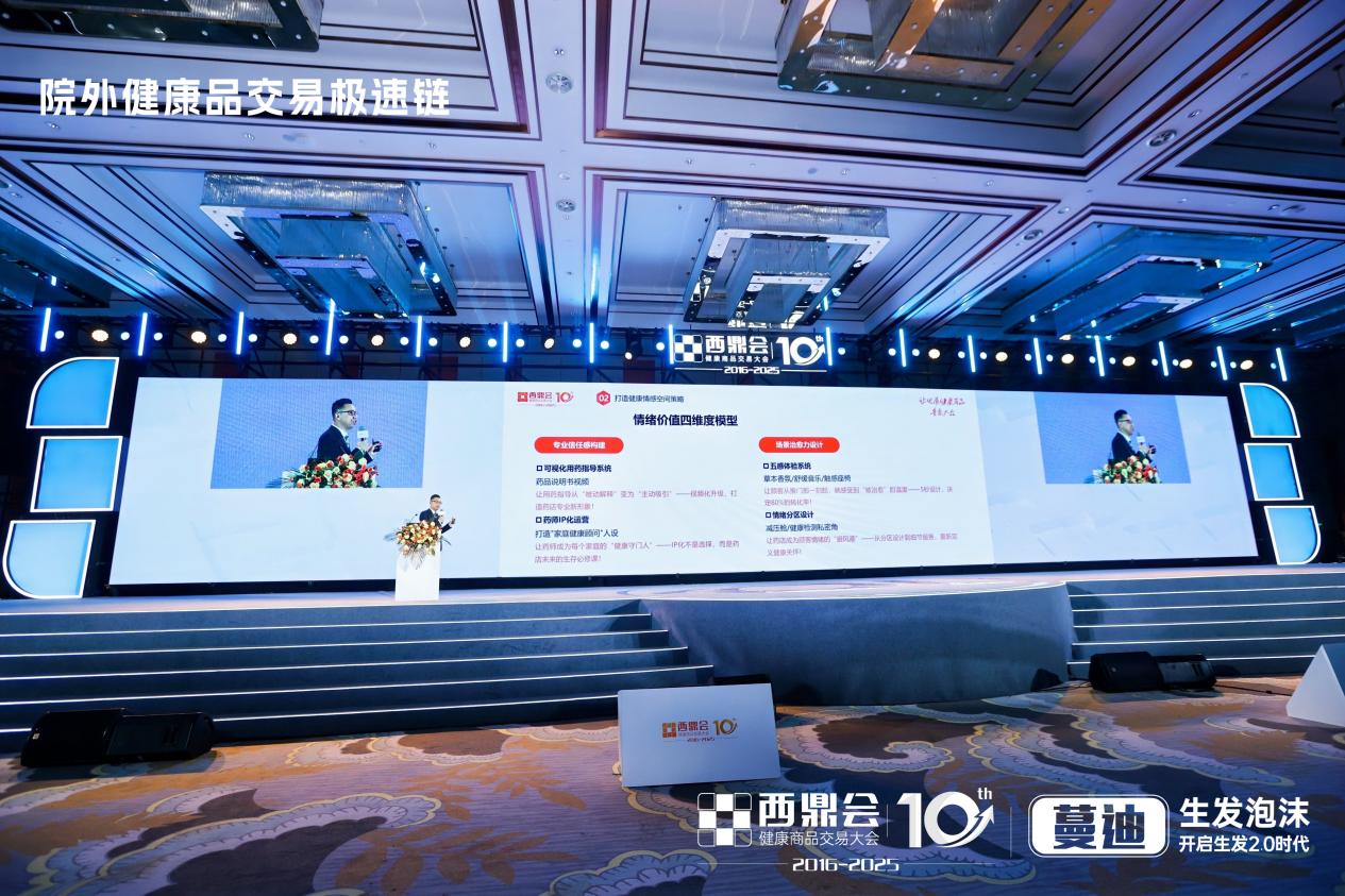 李胜塔在西鼎会十周年主论坛发声：重构药店“情绪价值链”，解码客流与销售增长新范式