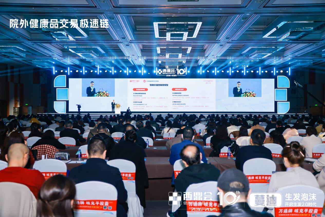 李胜塔在西鼎会十周年主论坛发声：重构药店“情绪价值链”，解码客流与销售增长新范式
