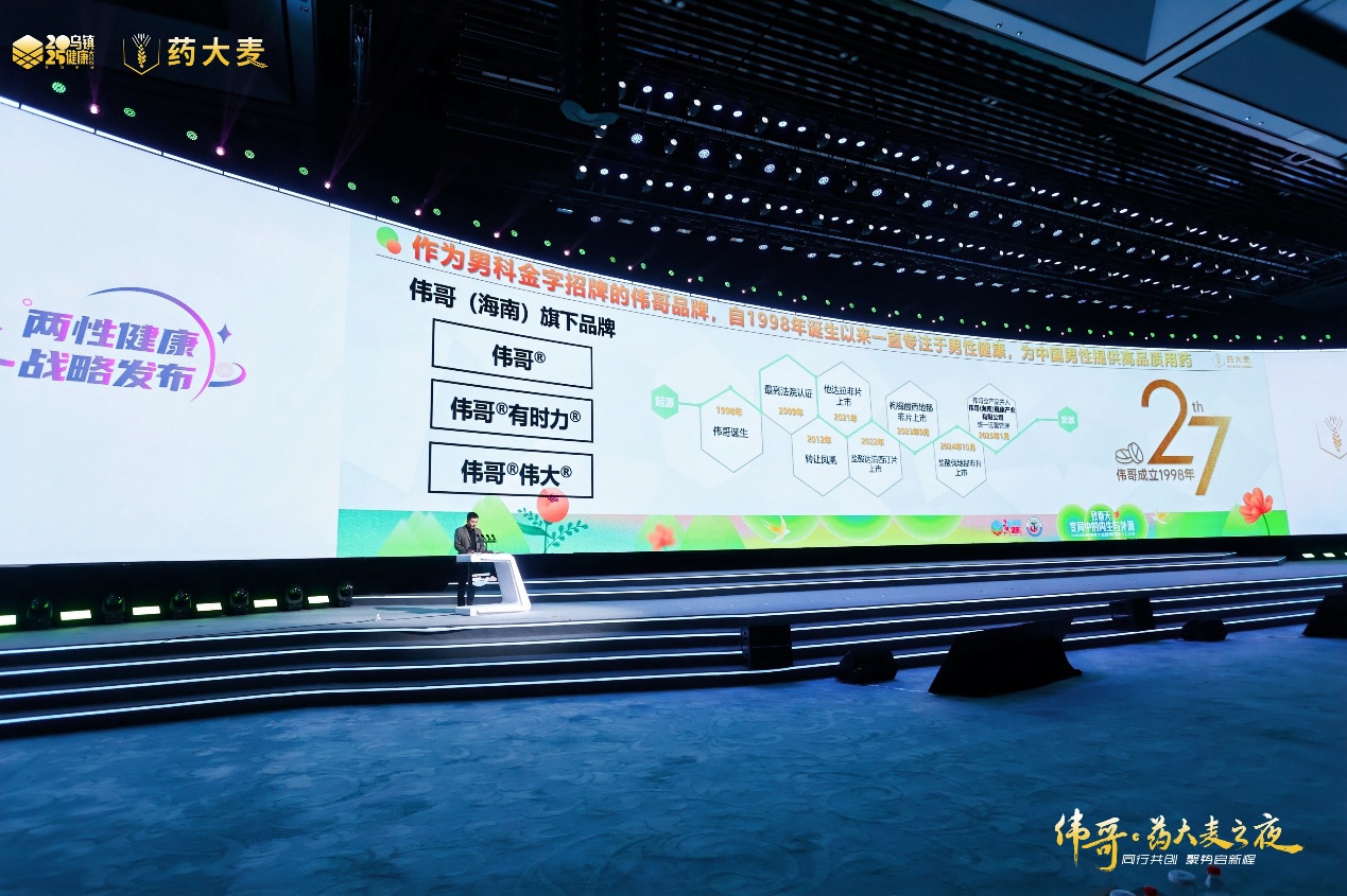 药大麦·2025乌镇健康大会：两性健康战略重磅发布，全链升级赋能