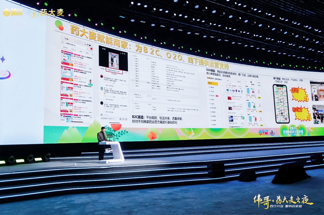 药大麦·2025乌镇健康大会：两性健康战略重磅发布，全链升级赋能