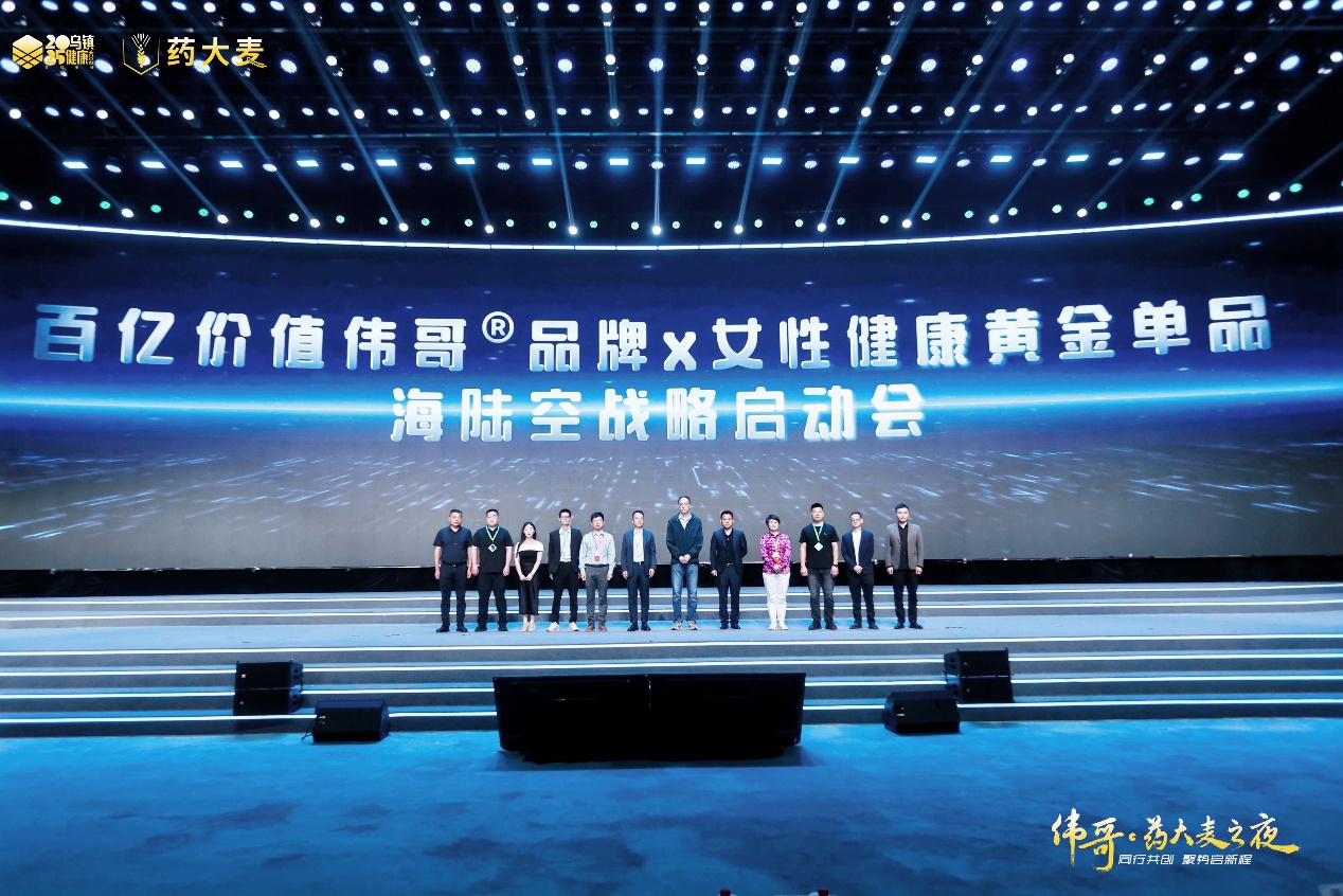 药大麦·2025乌镇健康大会：两性健康战略重磅发布，全链升级赋能