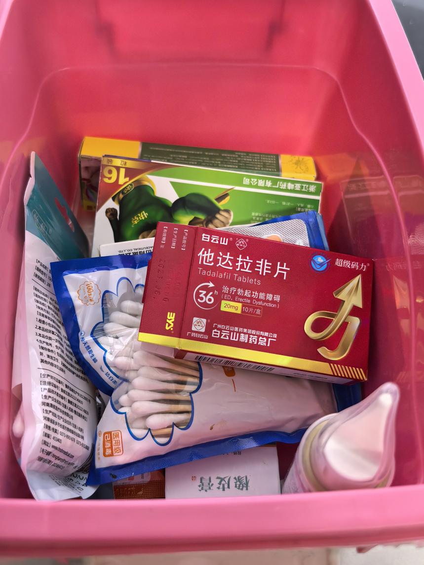 白云山（超级码力）他达拉非片助勃效果怎么样？