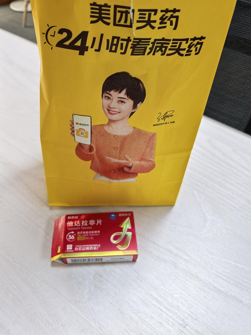 白云山（超级码力）他达拉非怎么吃才有效？