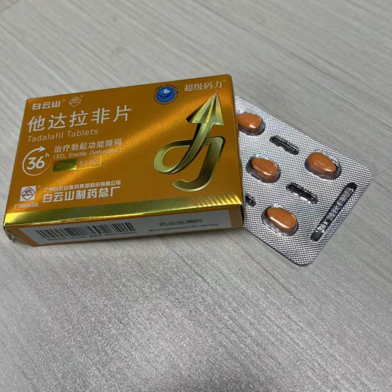 白云山（超级码力）他达拉非的临床应用和作用机制解读
