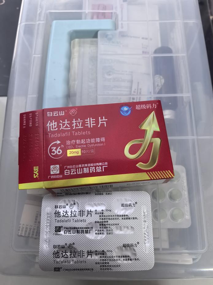 男性问题怎么用药白云山超级码力他达拉非可以吗？