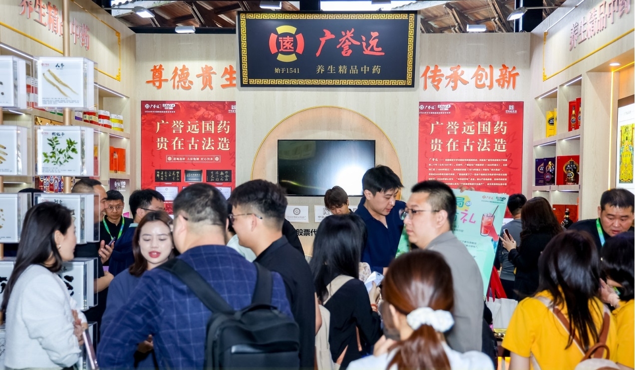 2025乌镇健康大会盛况直击｜中华老字号广誉远以创新之姿领航中医药高质量发展！