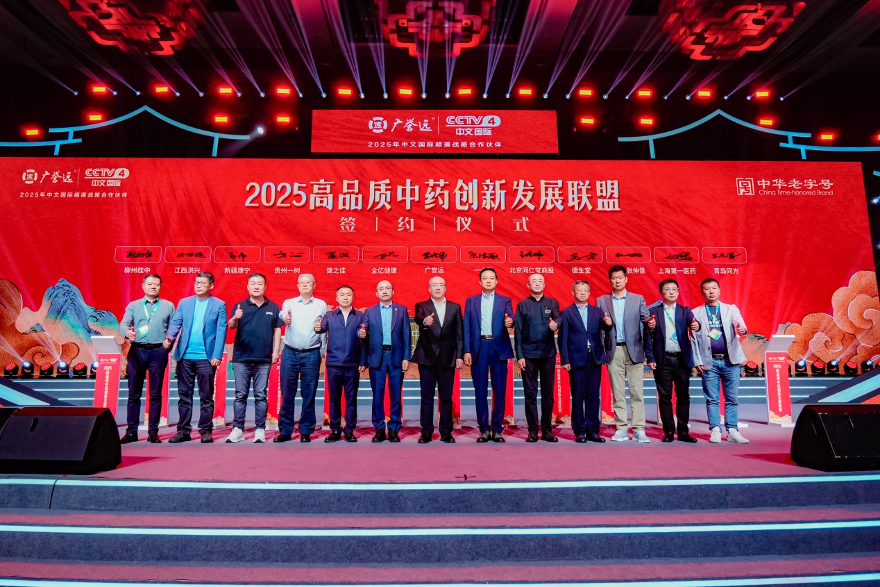 匠心对话五百年时光，传承启航新时代远扬 ——广誉远2025乌镇健康论坛午宴共绘中医药时代华章