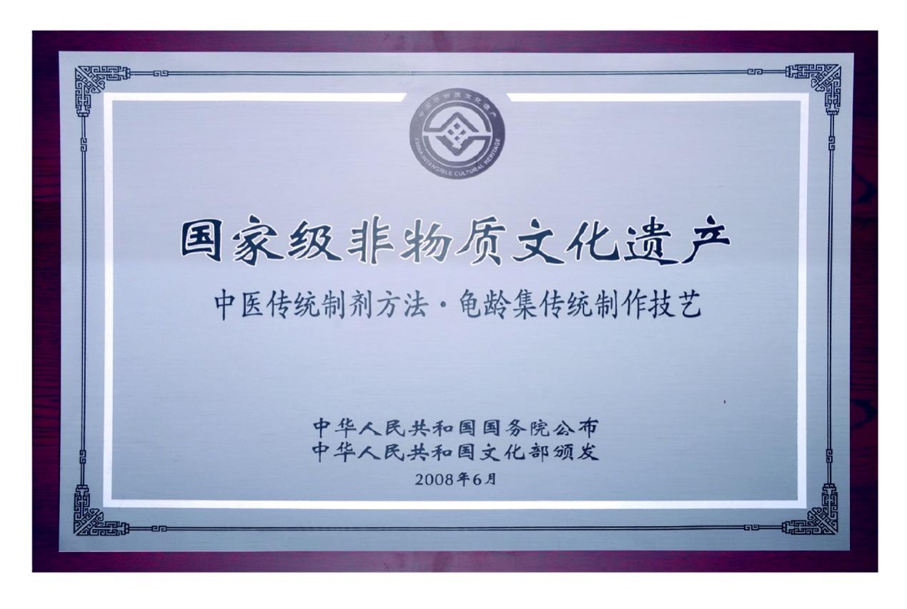 御酒承百年 非遗启新章|广誉远将携龟龄集酒家族及白酒亮相2025乌镇健康大会 