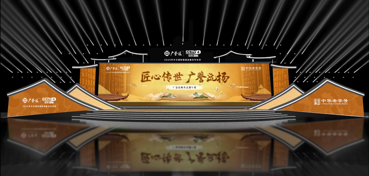 御酒承百年 非遗启新章|广誉远将携龟龄集酒家族及白酒亮相2025乌镇健康大会 