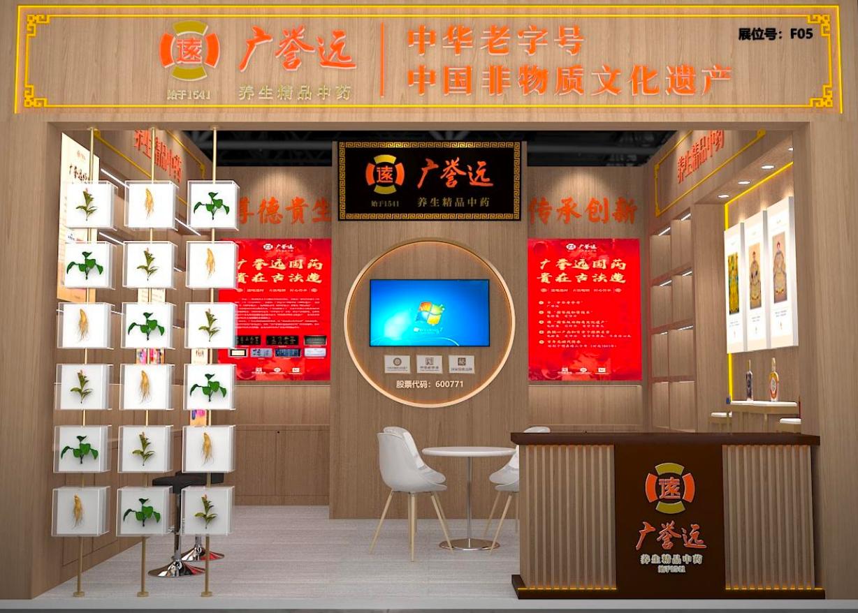 匠心传世 广誉远扬 | 500年广誉远邀您共赴2025乌镇健康大会，共赏国药盛典！