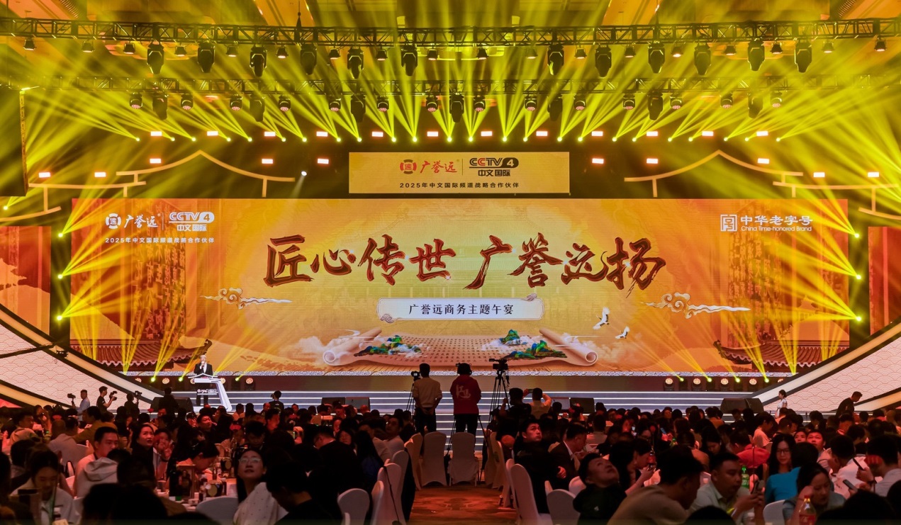 匠心对话五百年时光，传承启航新时代远扬 ——广誉远2025乌镇健康论坛午宴共绘中医药时代华章