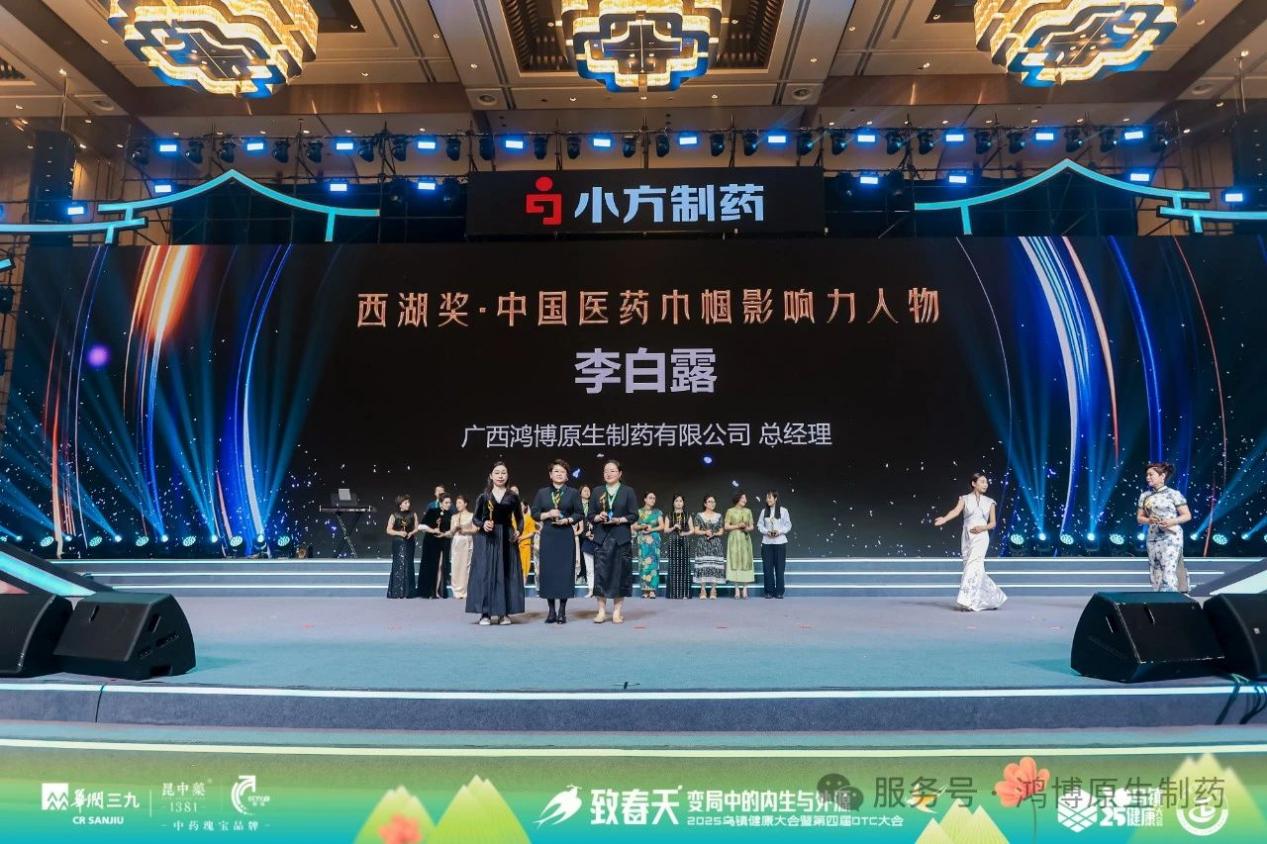  2025乌镇健康大会|从趣味运动会到星光同歌再到行业领奖台，李白露：致敬依然坚守在医药行业的大健康人