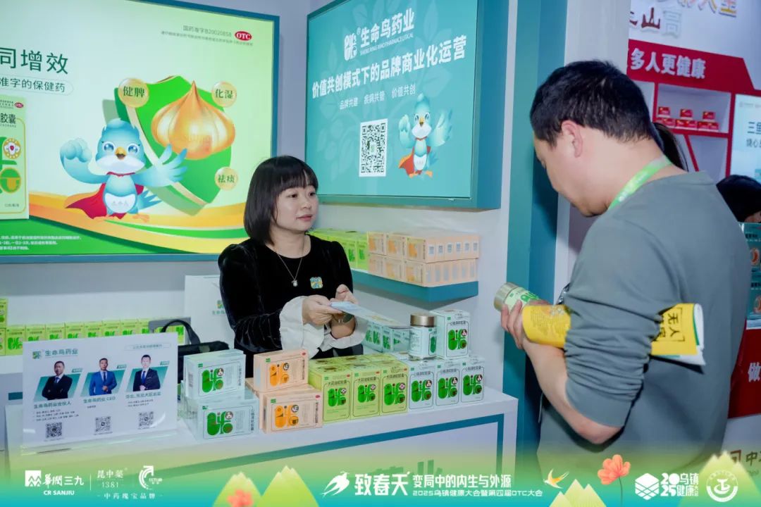 生命鸟药业闪耀2025乌镇健康大会，共鉴医药新未来