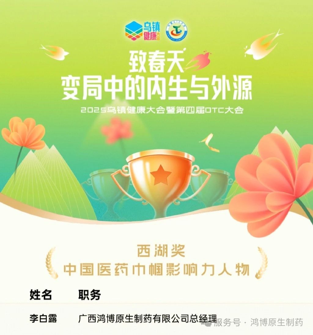  2025乌镇健康大会|从趣味运动会到星光同歌再到行业领奖台，李白露：致敬依然坚守在医药行业的大健康人