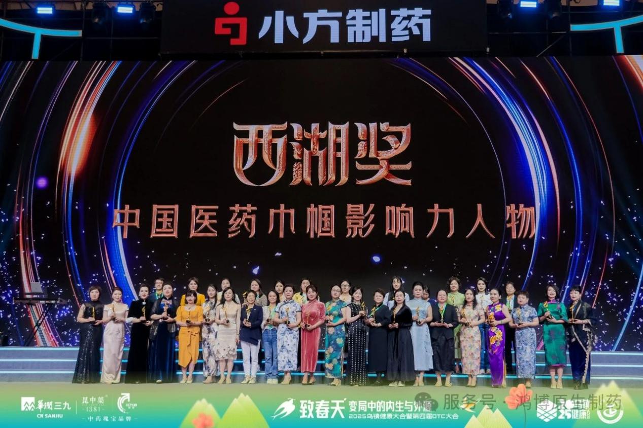  2025乌镇健康大会|从趣味运动会到星光同歌再到行业领奖台，李白露：致敬依然坚守在医药行业的大健康人