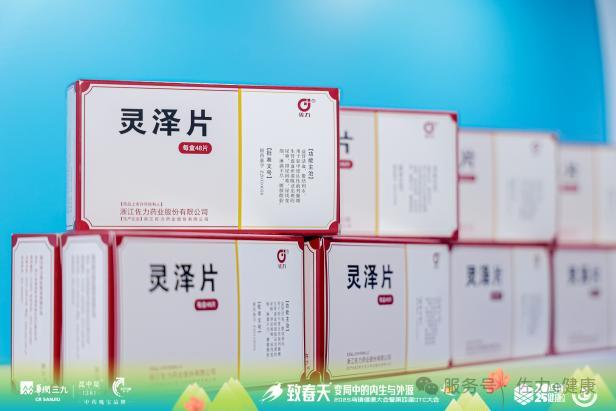 佐力药业荣耀参展2025乌镇健康大会，实力揽获多项行业殊荣