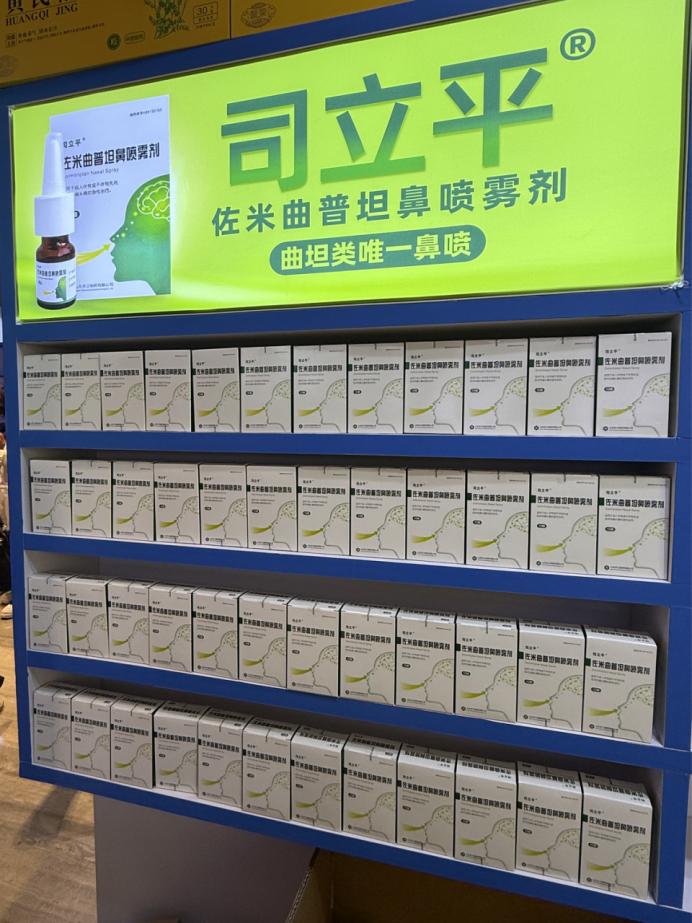 司立平亮相2025年乌镇健康大会，开启偏头痛急救新时代