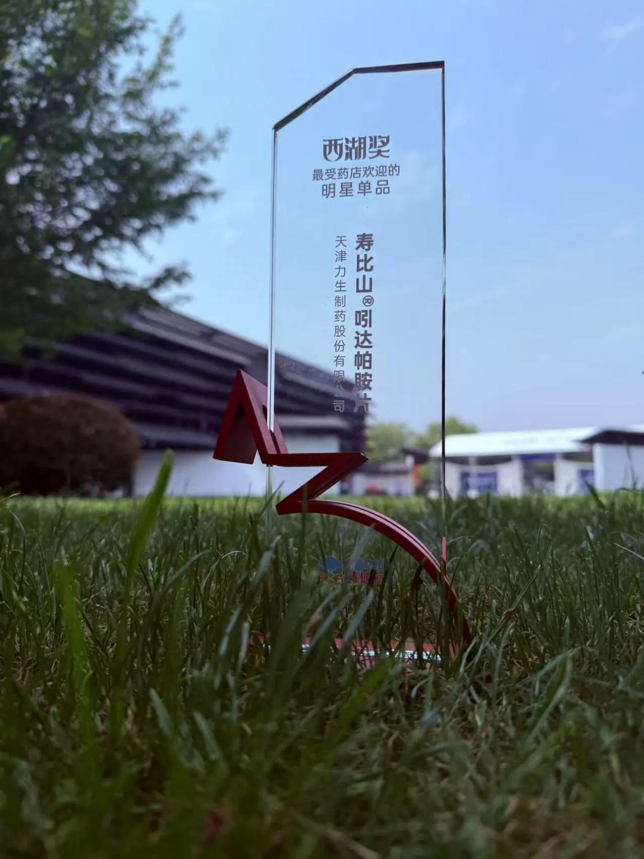 力生制药斩获2025乌镇健康大会多项殊荣