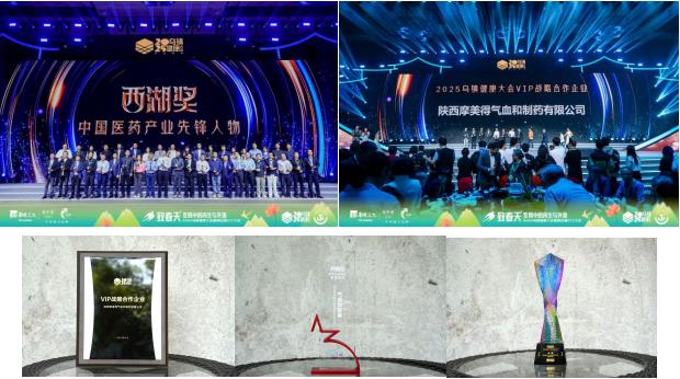 摩美得气血和胶囊：乌镇健康大会新亮相，领航气血健康新升级