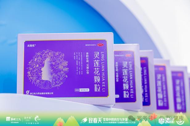 佐力药业荣耀参展2025乌镇健康大会，实力揽获多项行业殊荣