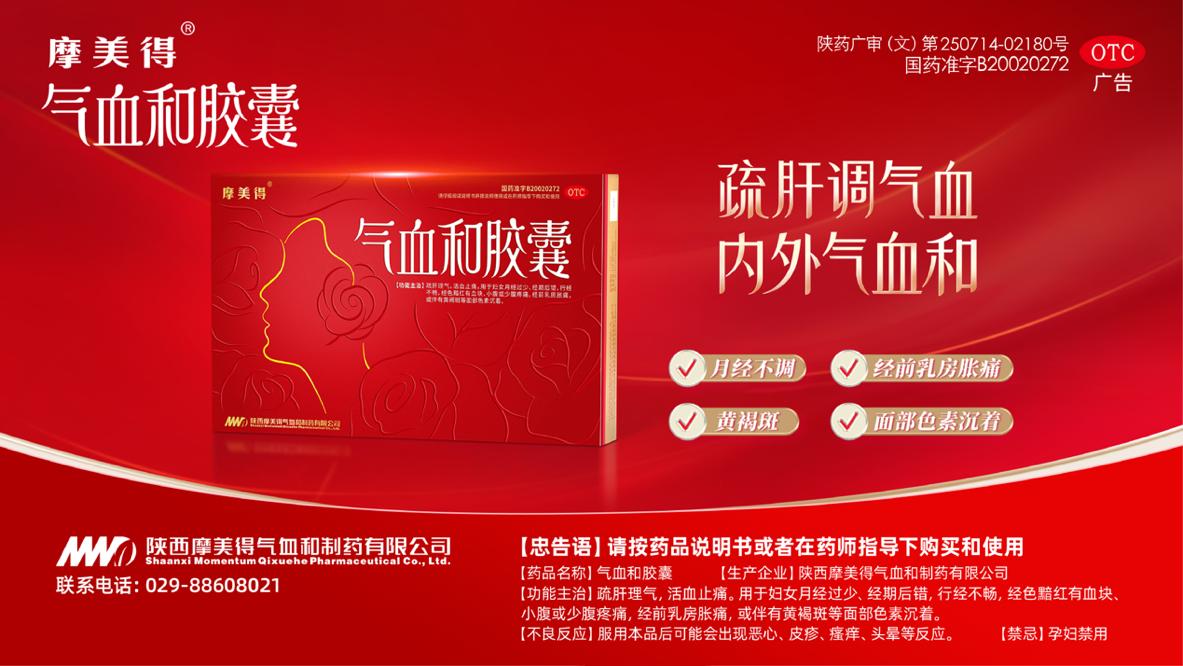摩美得气血和胶囊：乌镇健康大会新亮相，领航气血健康新升级