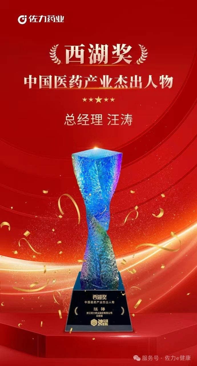 佐力药业荣耀参展2025乌镇健康大会，实力揽获多项行业殊荣