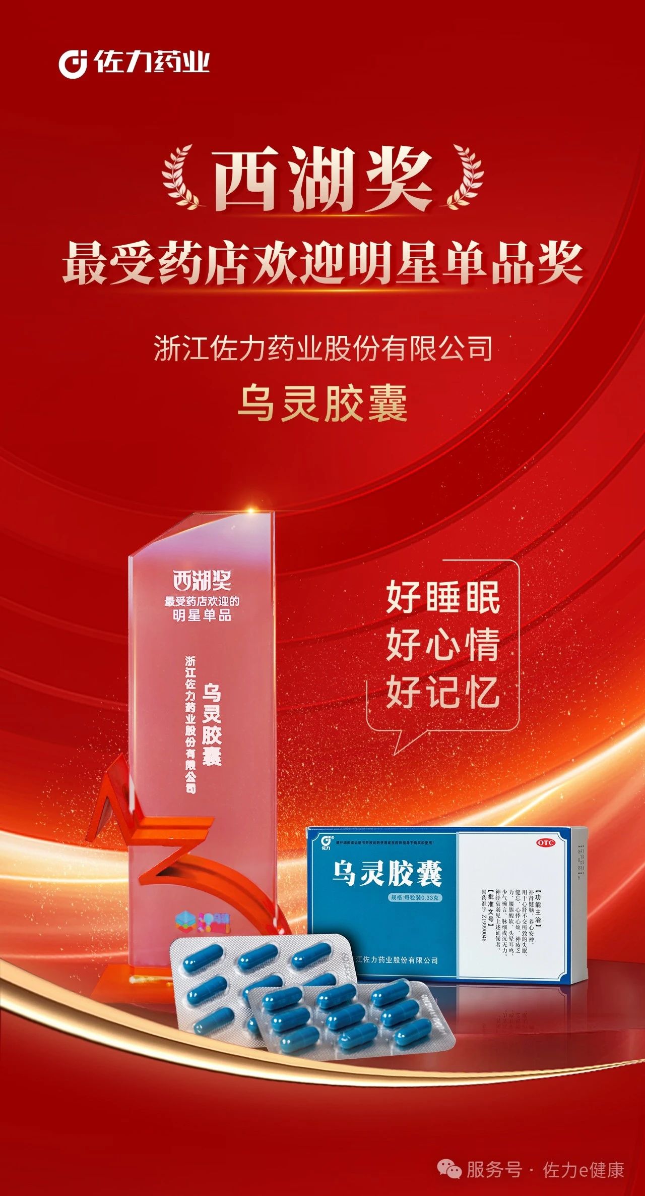 佐力药业荣耀参展2025乌镇健康大会，实力揽获多项行业殊荣
