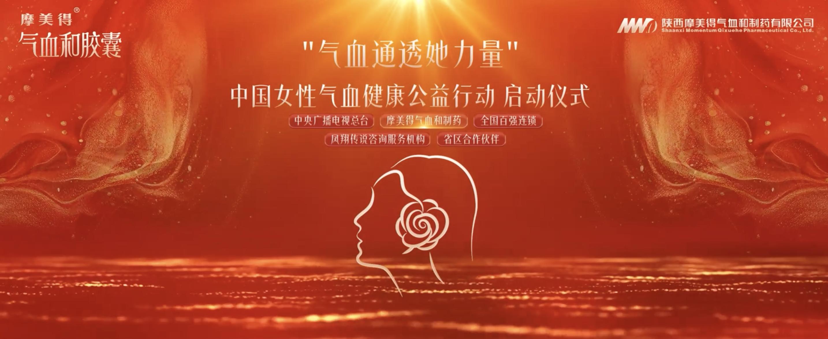 摩美得气血和胶囊：乌镇健康大会新亮相，领航气血健康新升级