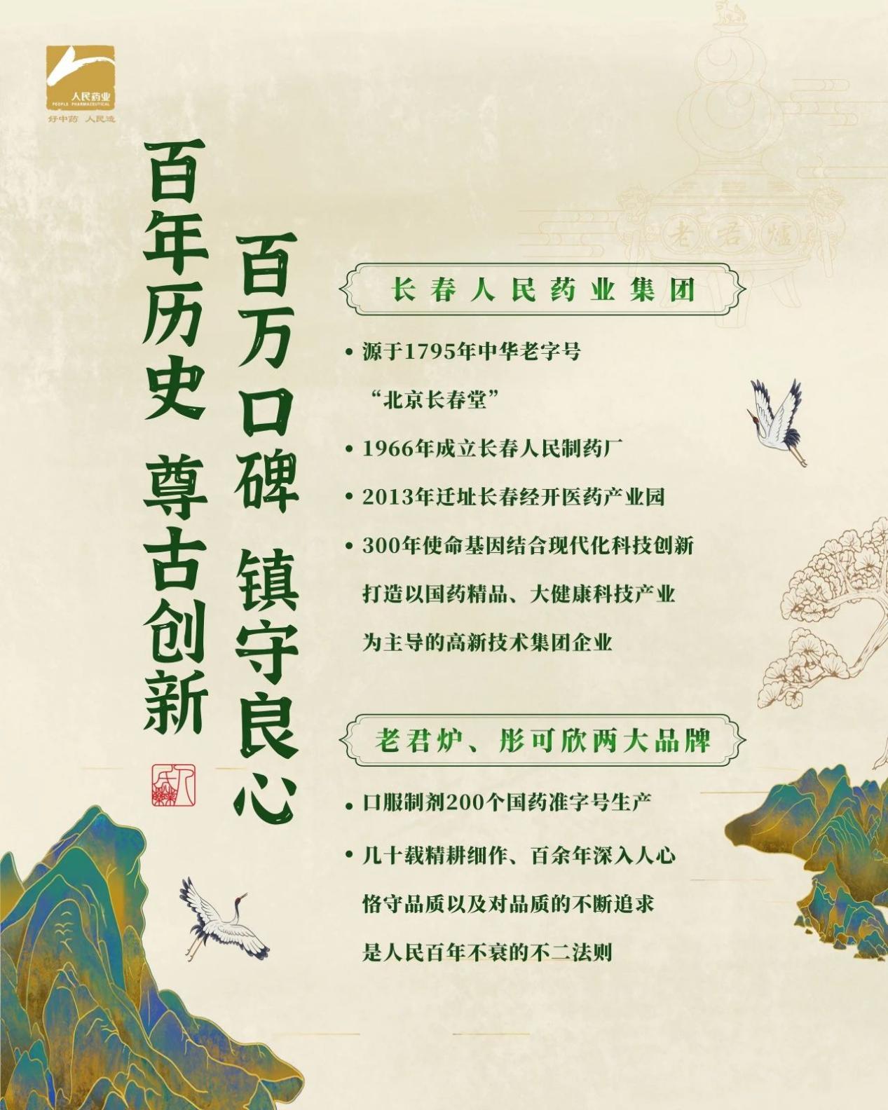 匠心传承，健康同行——长春人民药业集团有限公司闪耀亮相2025乌镇健康大会