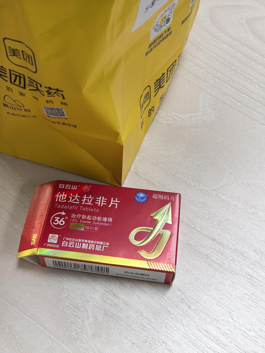 白云山（超级码力）他达拉非 VS 同类药物，究竟谁更胜一筹？