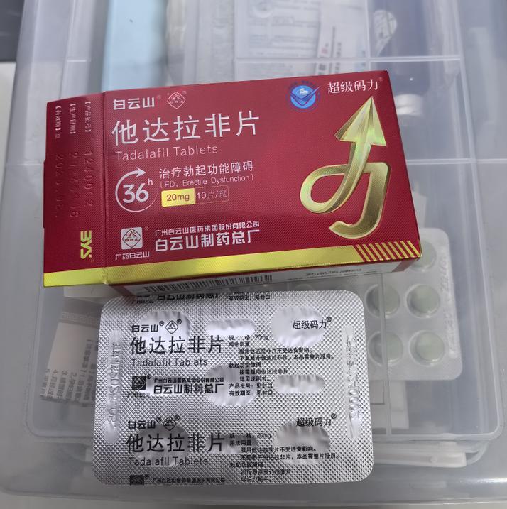 白云山（超级码力）他达拉非片能延时多久