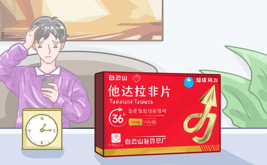 白云山（超级码力）他达拉非可以延时吗？