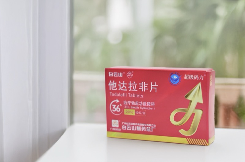 白云山（超级码力）他达拉非是什么药？