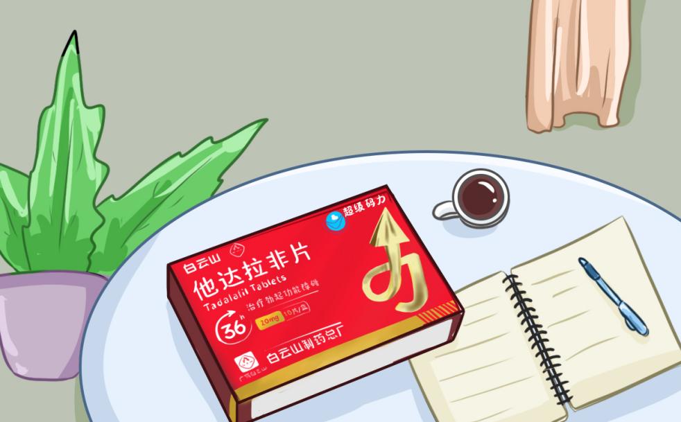 男性健康科普|白云山（超级码力）他达拉非片正确服用方法