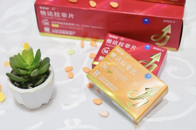 白云山（超级码力）他达拉非能长期服用吗？