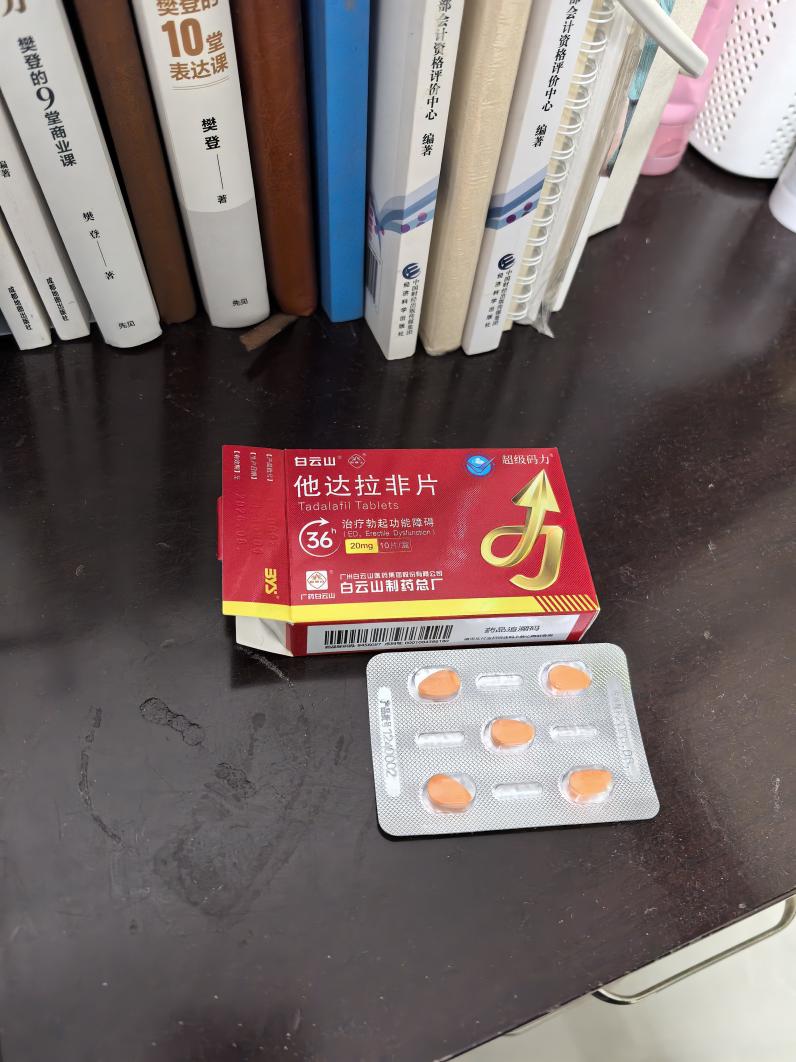 白云山（超级码力）他达拉非可以长期吃吗？