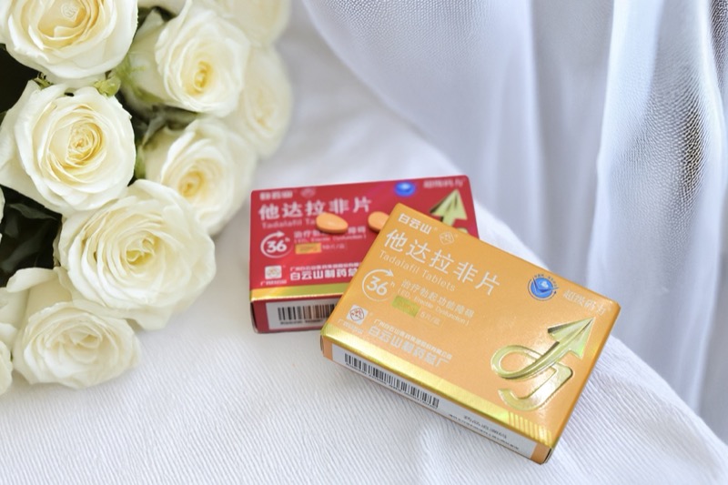 白云山（超级码力）他达拉非多长时间内有效