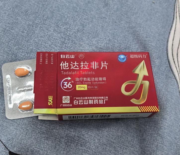 白云山（超级码力）他达拉非助勃效果怎么样