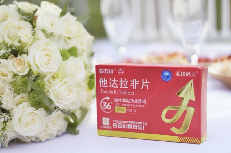 白云山（超级码力）他达拉非和西地那非哪个效果好