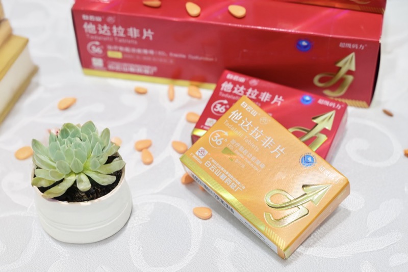 白云山（超级码力）他达拉非的适用人群有哪些