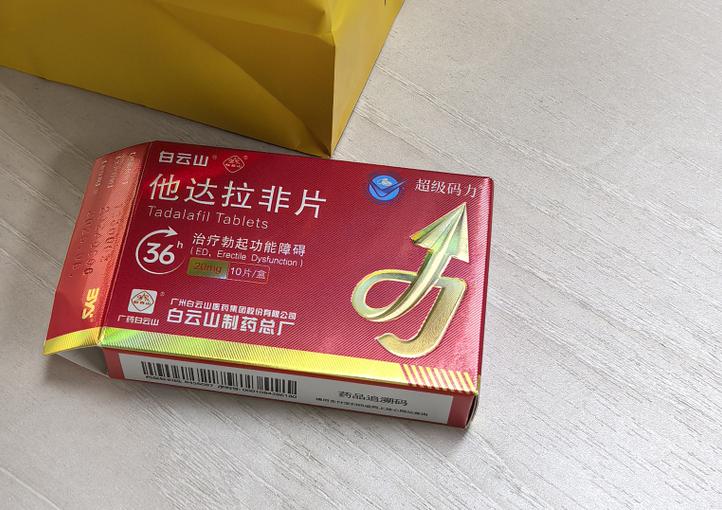 一文了解白云山（超级码力）他达拉非的作用及功效