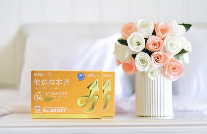 白云山（超级码力）他达拉非的药理作用及注意事项