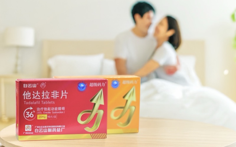 白云山（超级码力）他达拉非片正确服用方法讲解，快收藏下来