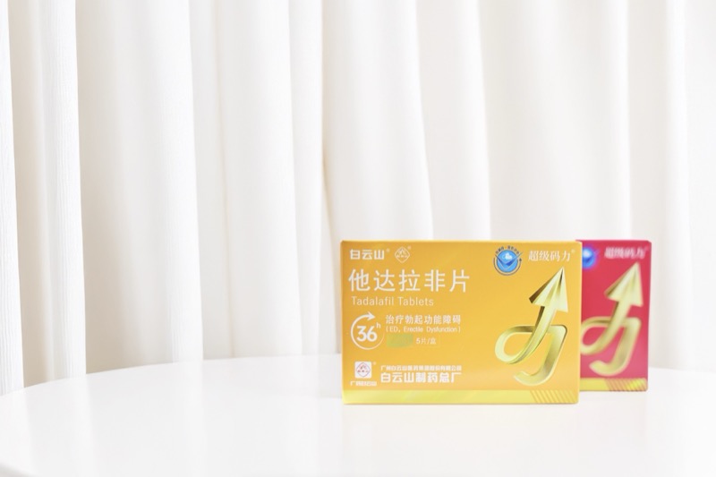 白云山（超级码力）他达拉非片能延时多久，效果如何