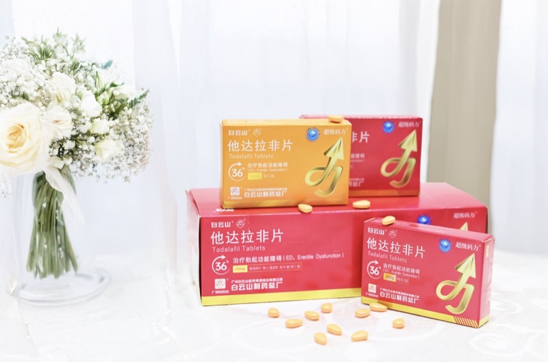 白云山（超级码力）他达拉非为何成为男性健康新选择？