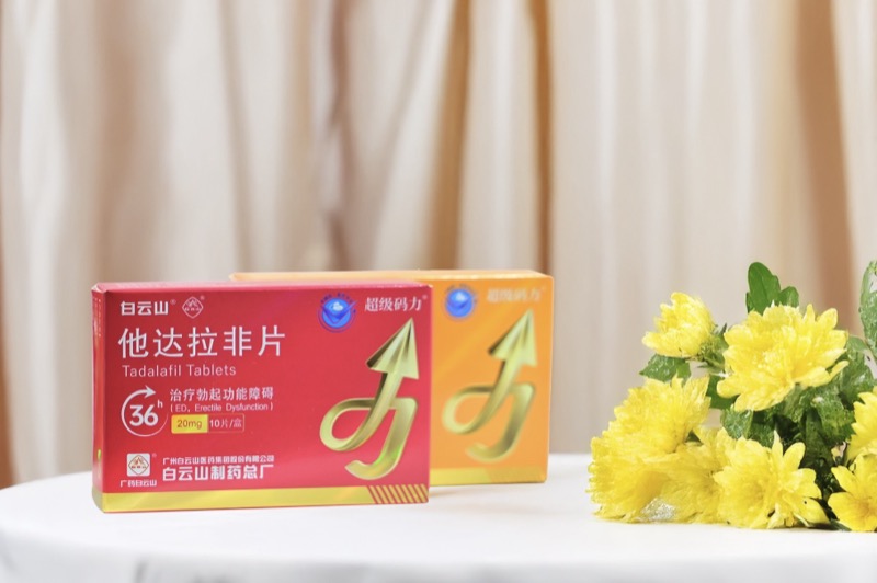 白云山（超级码力）他达拉非治疗阳痿效果好吗？