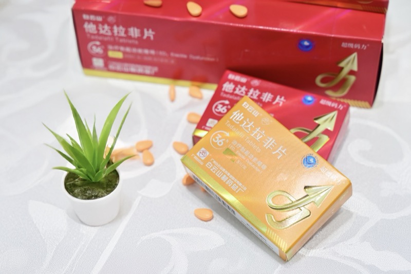 白云山（超级码力）他达拉非片正确服用方法讲解，快收藏下来